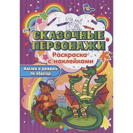 Фото Сказочные персонажи