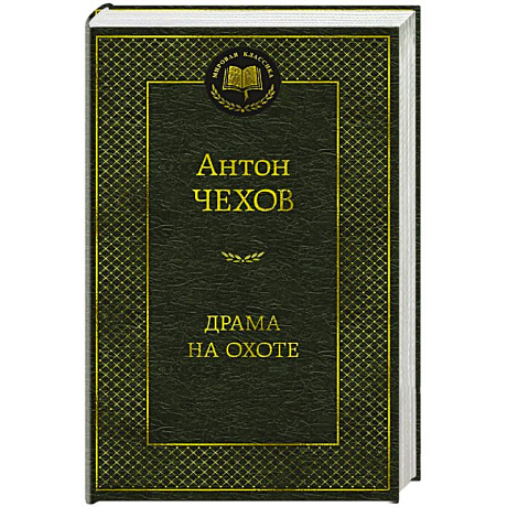 Фото Драма на охоте