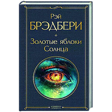 Фото Золотые яблоки Солнца