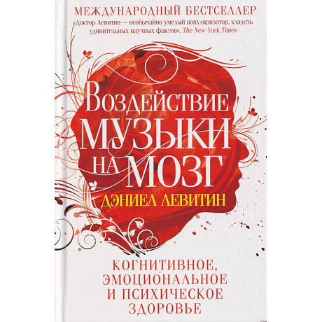 Фото Воздействие музыки на мозг. Когнитивное, эмоциональное и психическое здоровье