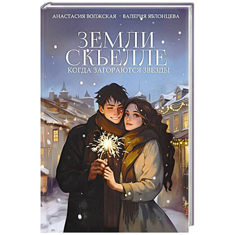 Фото Земли Скьелле. Когда загораются звезды