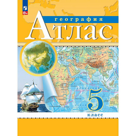 Фото География. 5 класс. Атлас