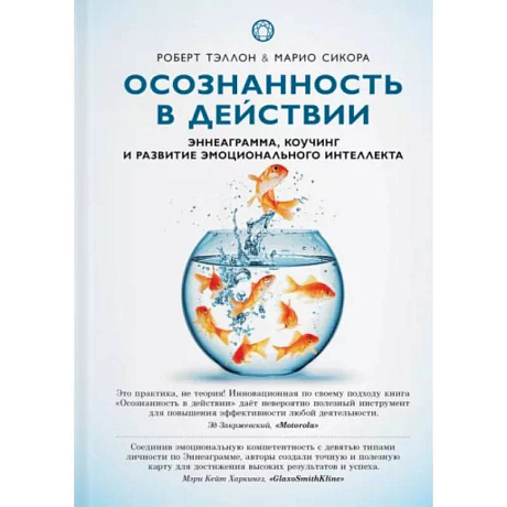 Фото Осознанность в действии:эннеаграмма,коучинг и развитие эмоционального интеллекта