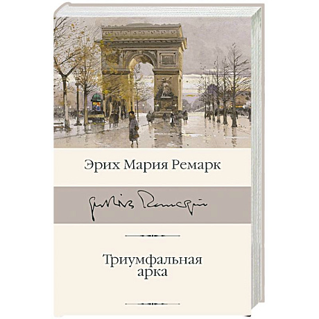 Фото Триумфальная арка