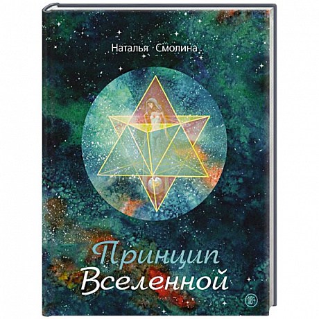 Фото Принцип Вселенной