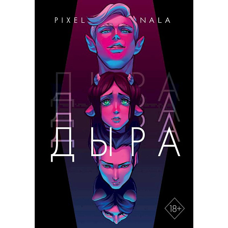 Фото Дыра