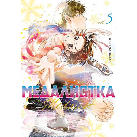 Фото Медалистка.5. Манга