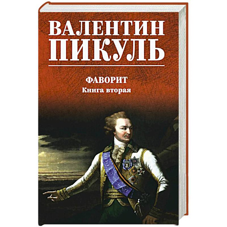 Фото Фаворит