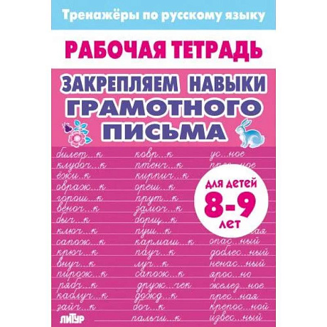 Фото Закрепляем навыки грамотного письма