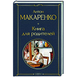 Книга для родителей