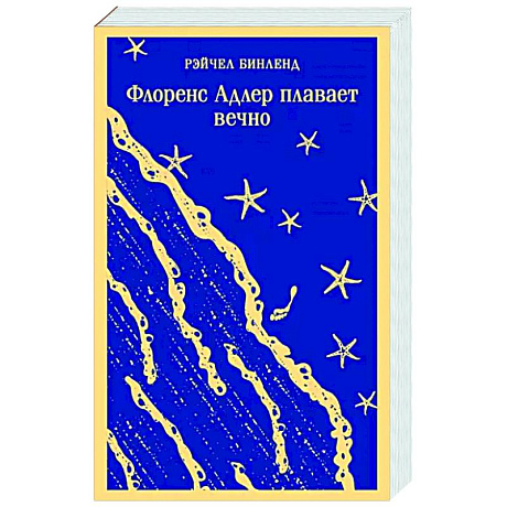 Фото Флоренс Адлер плавает вечно