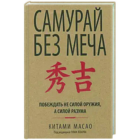 Фото Самурай без меча