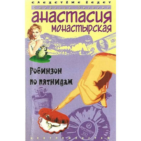 Фото Робинзон по пятницам
