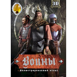 Воины