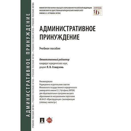 Фото Административное принуждение