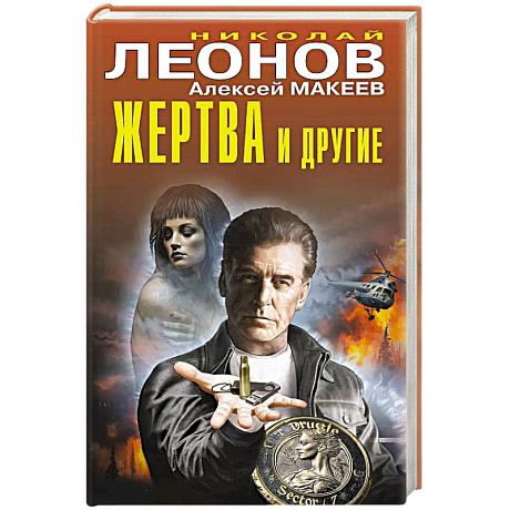 Фото Жертва и другие