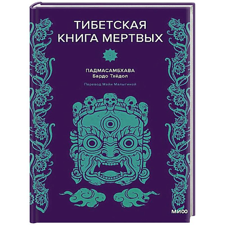 Фото Тибетская Книга мертвых