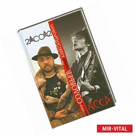 АССА и 2-АССА-2