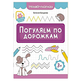 Погуляем по дорожкам