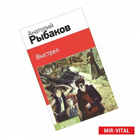 Выстрел