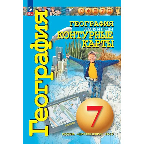 Фото География. Земля и люди. 7 класс. Контурные карты