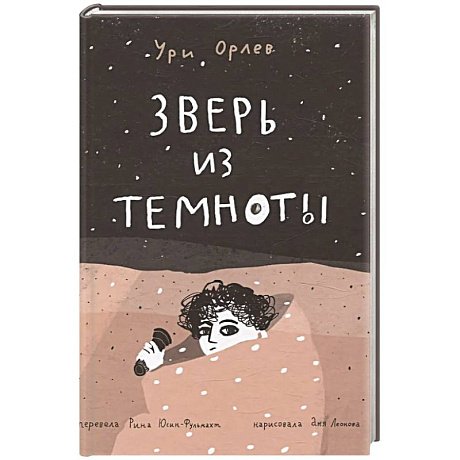 Фото Зверь из темноты