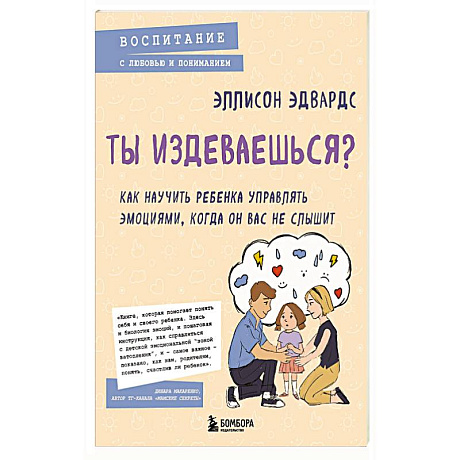 Фото Ты издеваешься? Как научить ребенка управлять эмоциями, когда он вас не слышит
