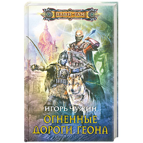 Фото Огненные дороги Геона