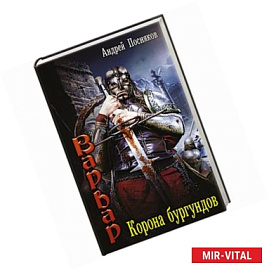 Корона бургундов