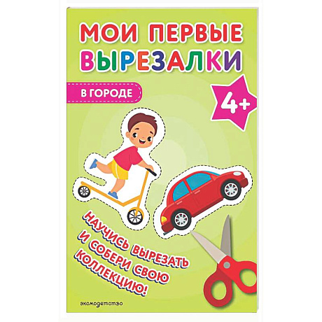 Фото Мои первые вырезалки. В городе 4+