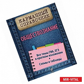 Обществознание