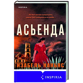 Асьенда