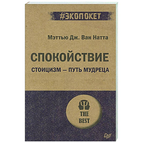 Фото Спокойствие. Стоицизм – путь мудреца