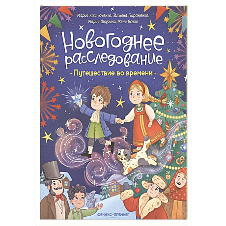 Фото Путешествие во времени