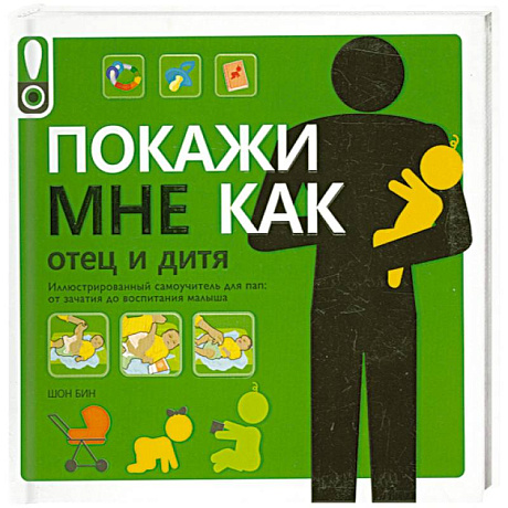 Фото Покажи мне как. Отец и дитя