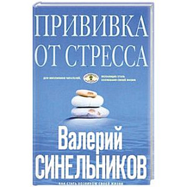 Прививка от стресса (голубая)