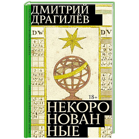 Фото Некоронованные