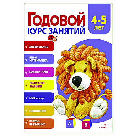 Фото Годовой курс занятий. 4-5 лет