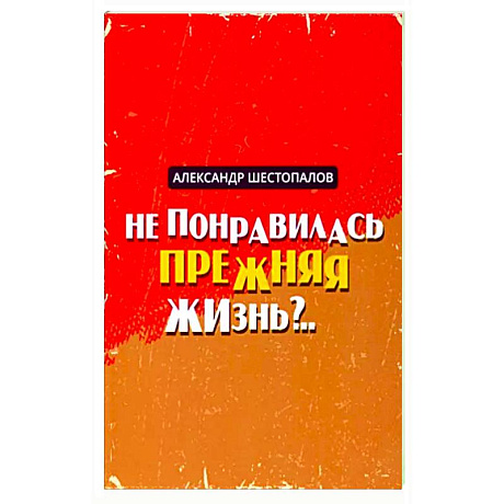 Фото Не понравилась прежняя жизнь