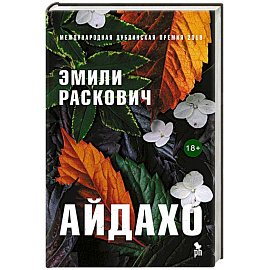Айдахо