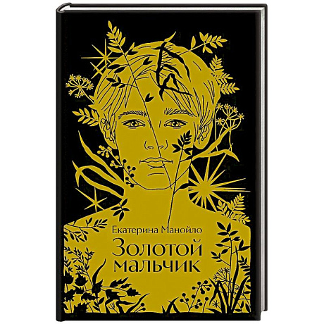 Фото Золотой мальчик