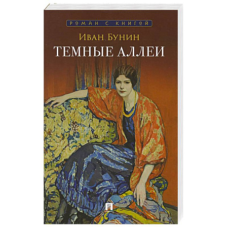 Фото Темные аллеи