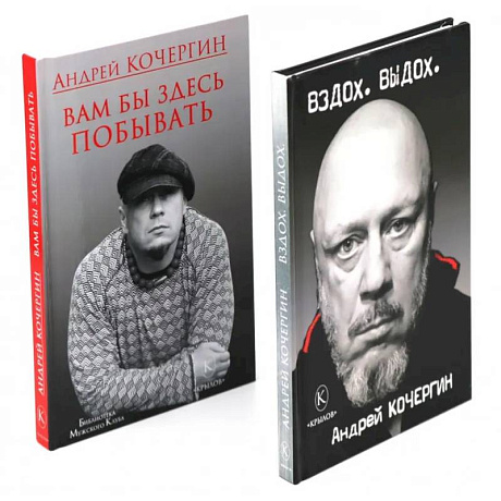 Фото Вздох. Выдох. Вам бы здесь побывать (комплект из 2-х книг)
