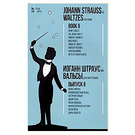 Вальсы. Для фортепиано. Выпуск II. Вальс 'Ирена'. Жизнерадостный вальс. Гастроли певцов. Дикие розы