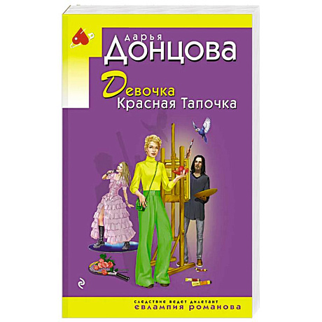 Фото Девочка Красная Тапочка
