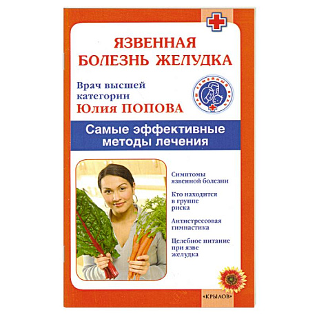 Фото Язвенная болезнь желудка. Самые эффективные методы лечения