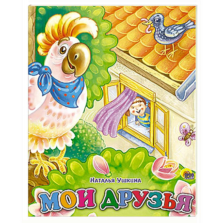 Фото Мои друзья