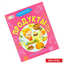 Продукты