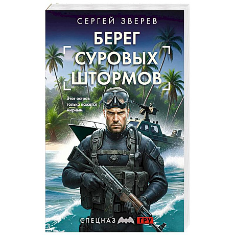 Фото Берег суровых штормов