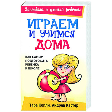 Фото Играем и учимся дома